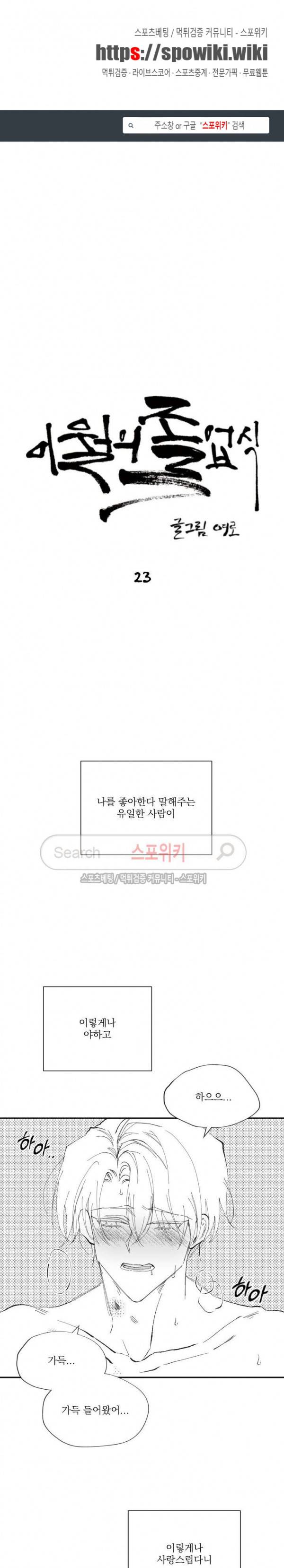 이월의 졸업식 23화 1