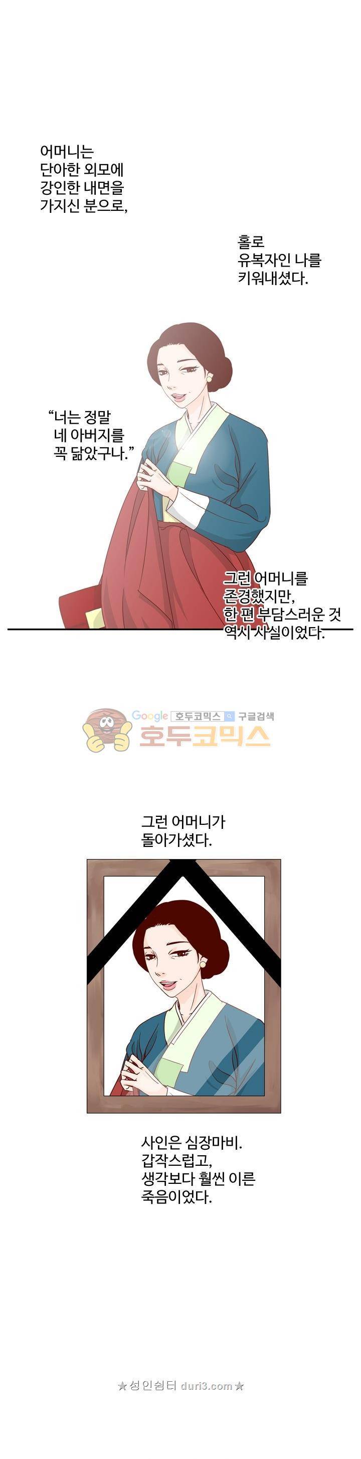 사내연애 33화 1