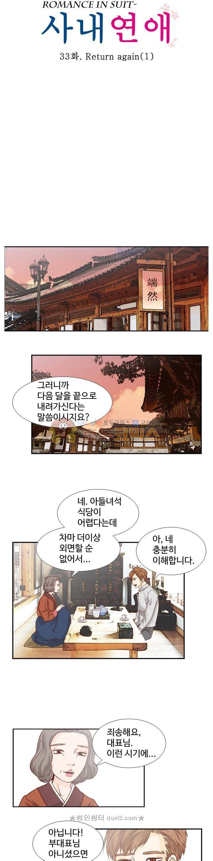 사내연애 33화 2