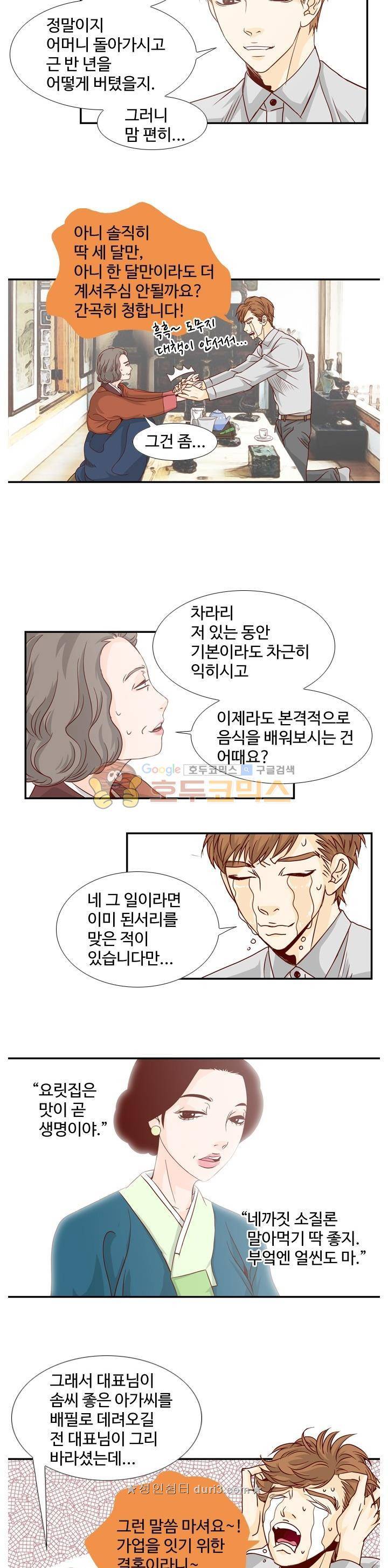 사내연애 33화 3