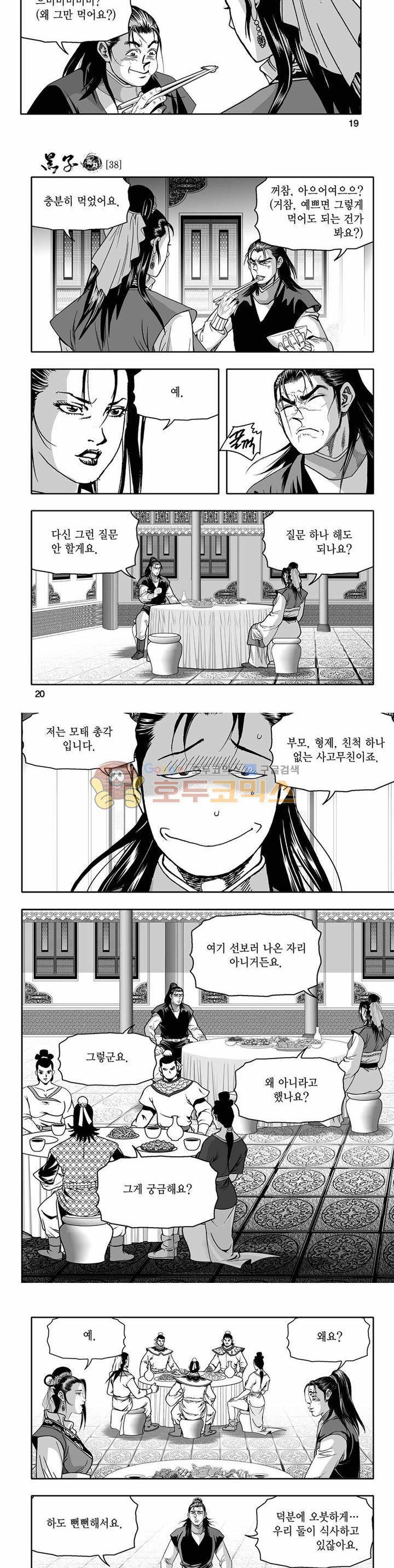 흑자 38권 6