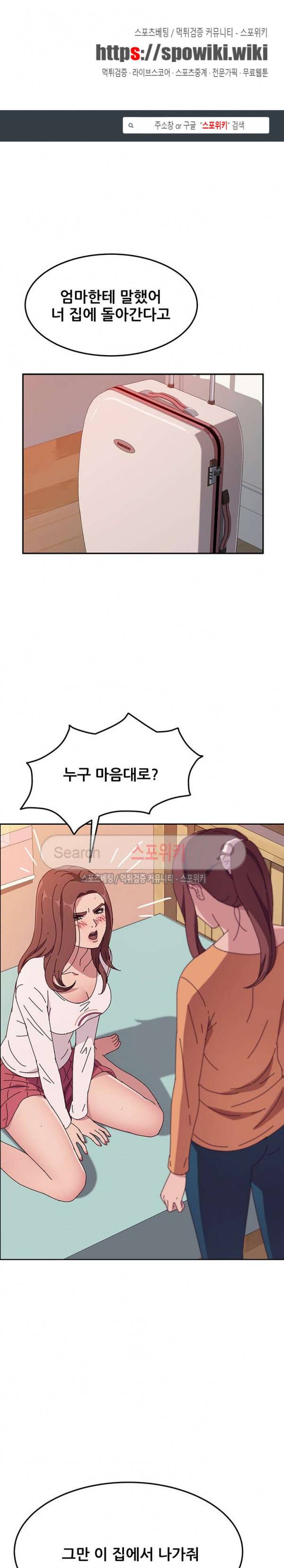 내 아내는 둘이다 6화 1