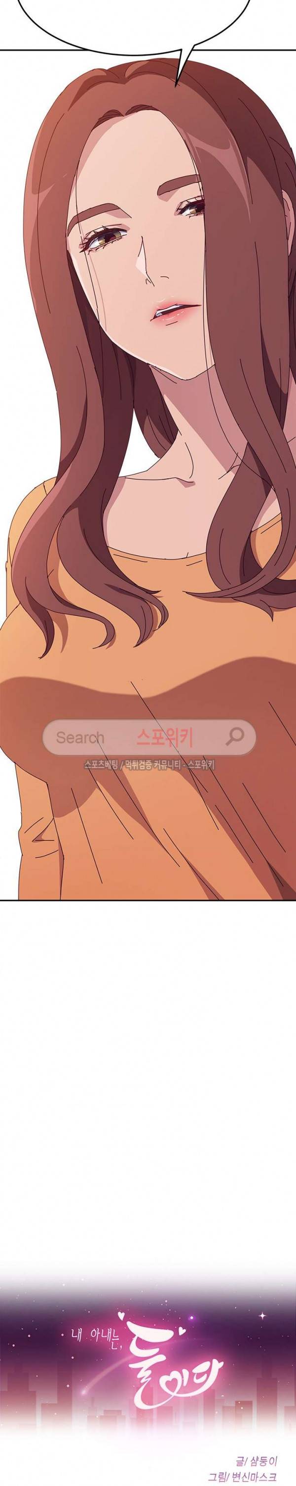 내 아내는 둘이다 6화 2