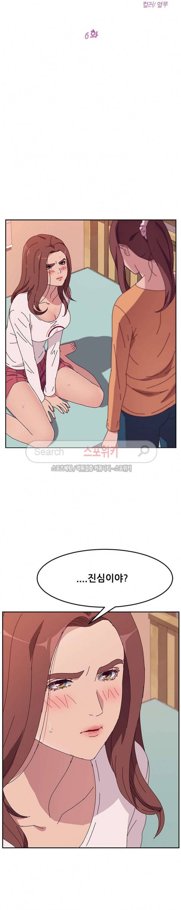 내 아내는 둘이다 6화 3