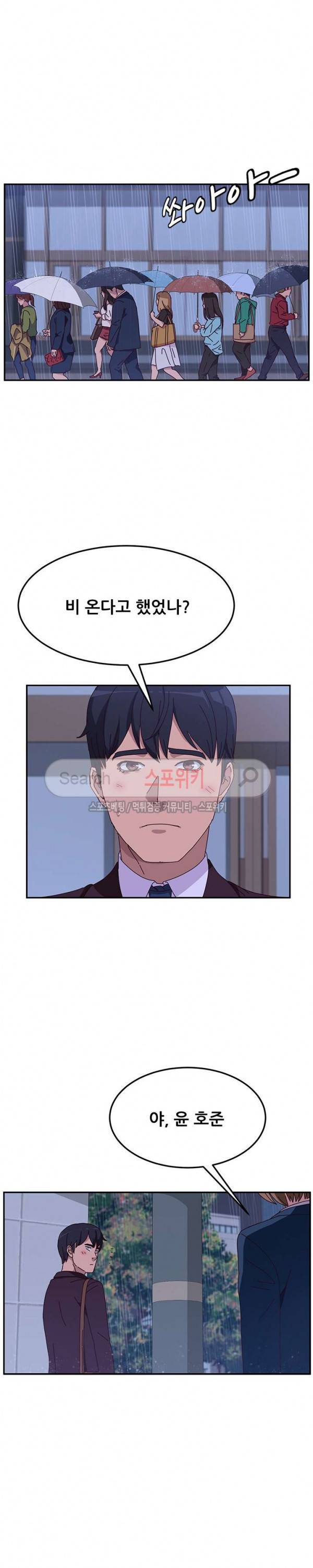내 아내는 둘이다 6화 6