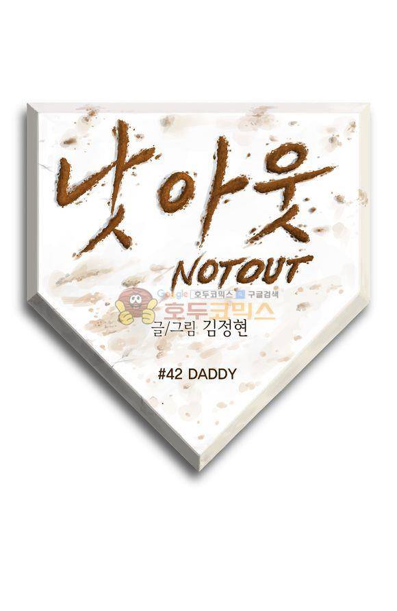 낫 아웃 42화 1