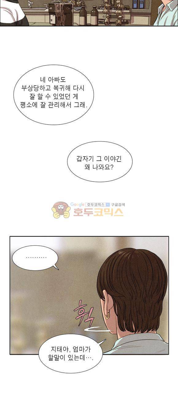 낫 아웃 42화 5