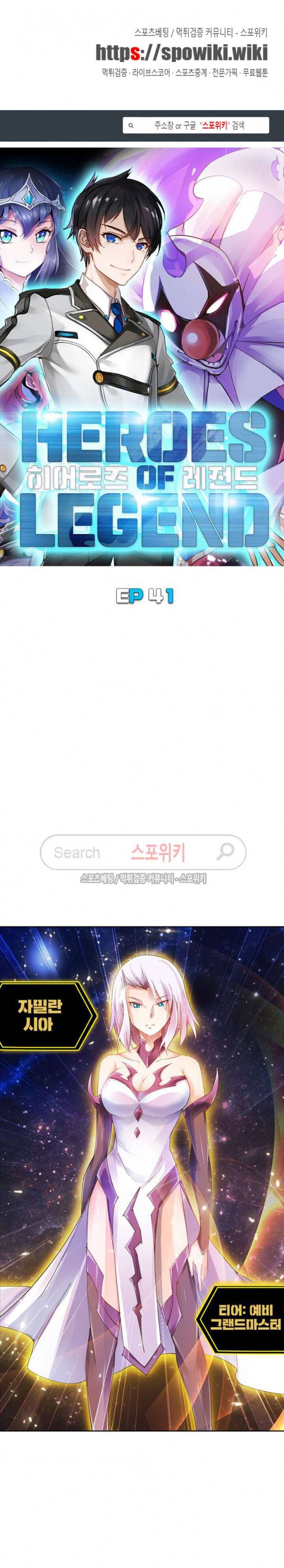 히어로즈 오브 레전드 41화 1