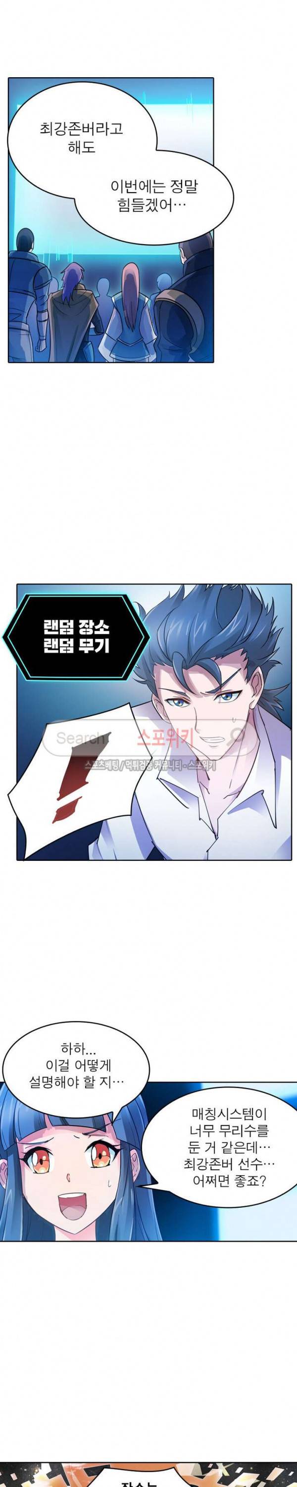 히어로즈 오브 레전드 41화 2
