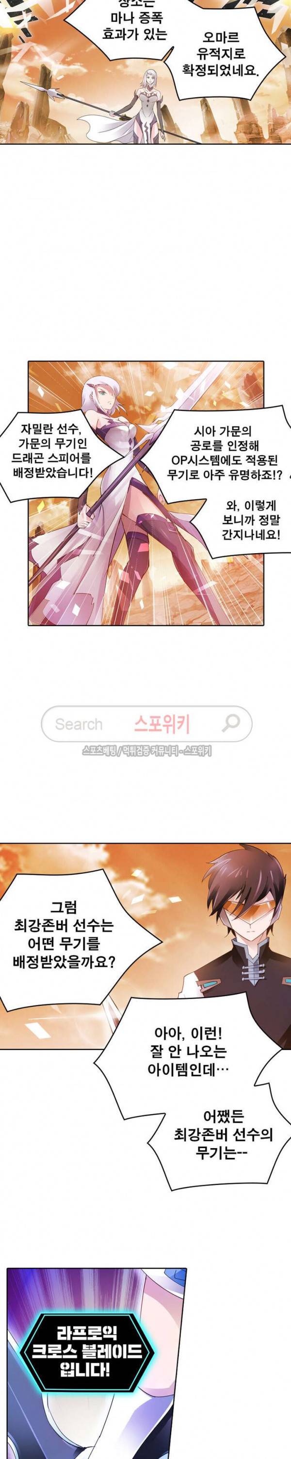 히어로즈 오브 레전드 41화 3