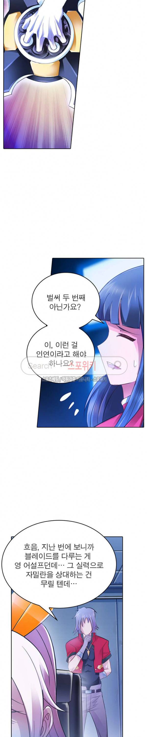 히어로즈 오브 레전드 41화 4