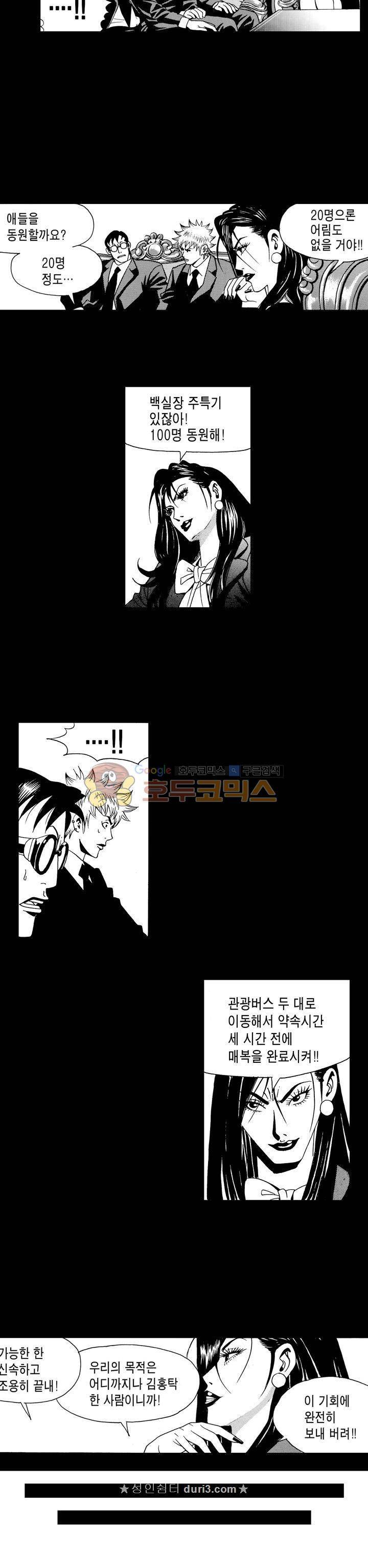 갬블 일리어드 84화 2