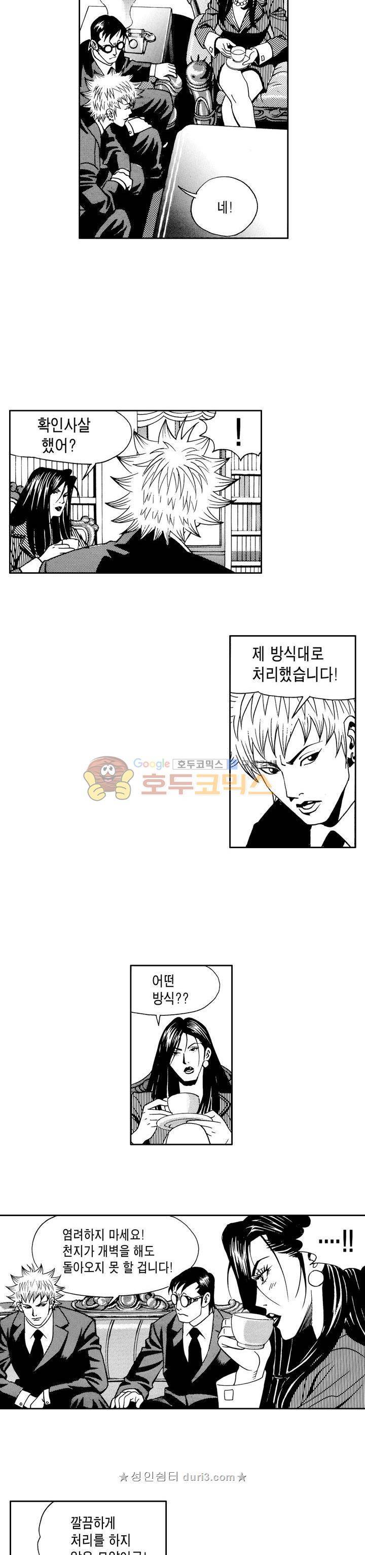 갬블 일리어드 84화 4