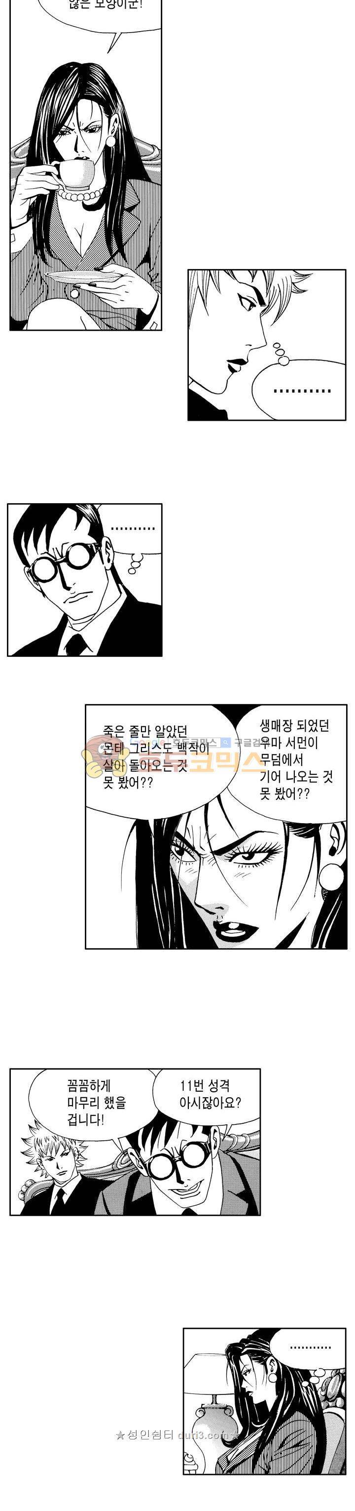 갬블 일리어드 84화 5