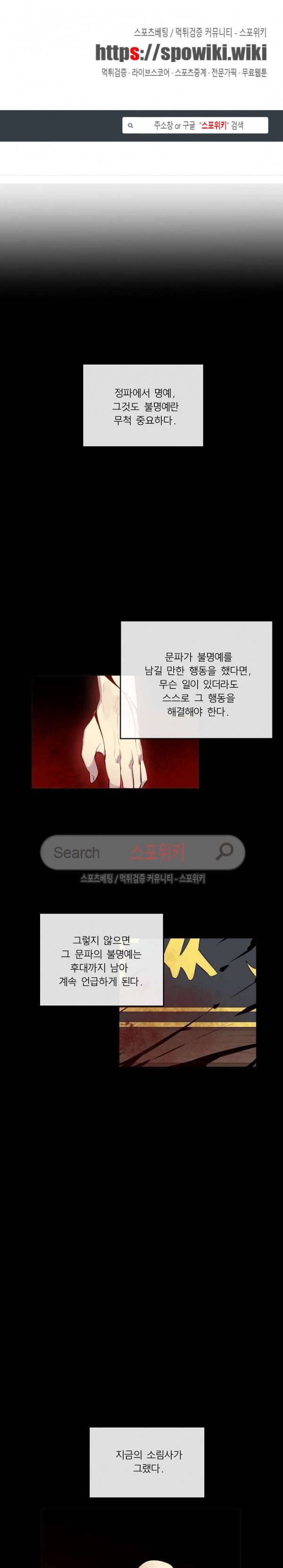 화산전생 82화 1