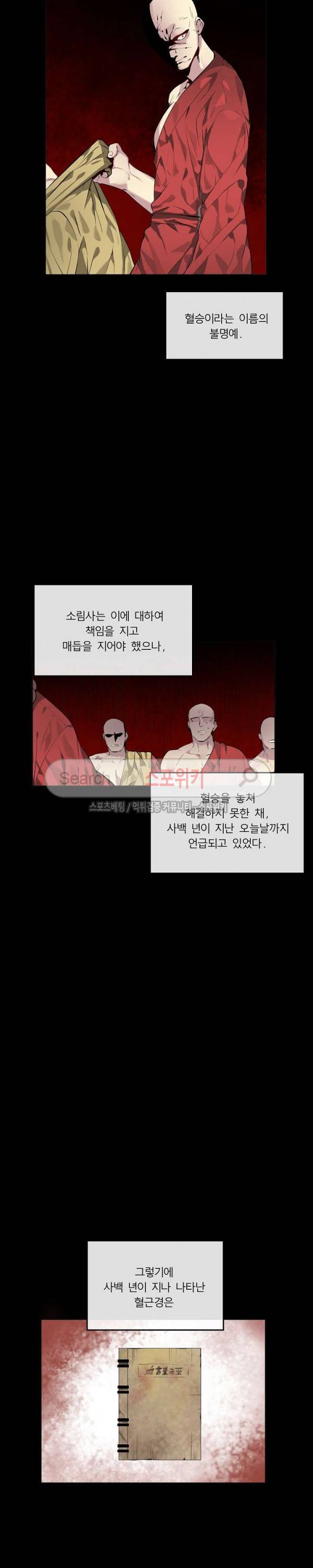 화산전생 82화 2