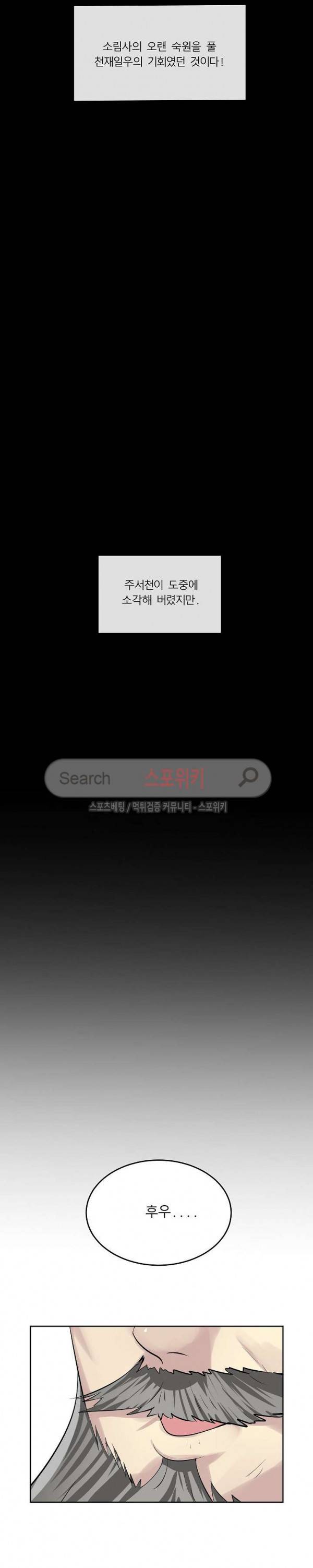 화산전생 82화 3