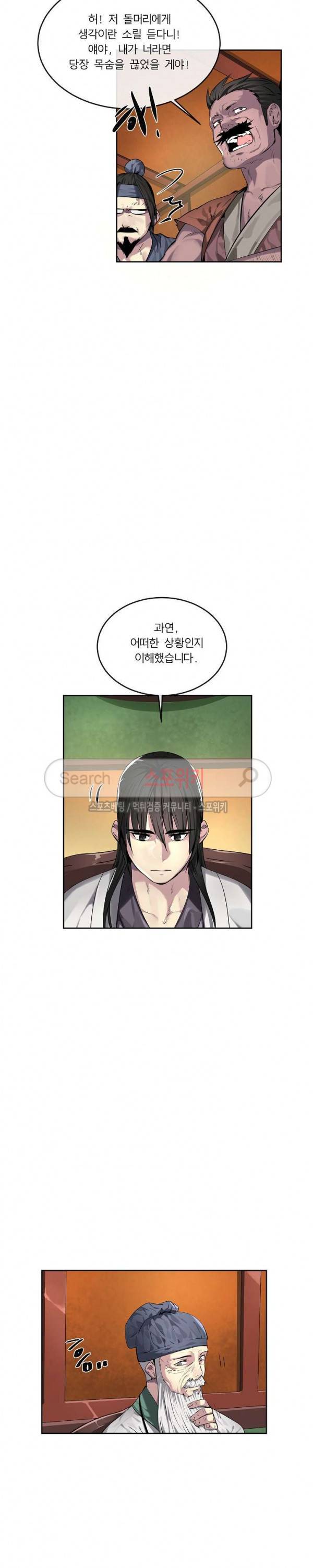 화산전생 82화 5