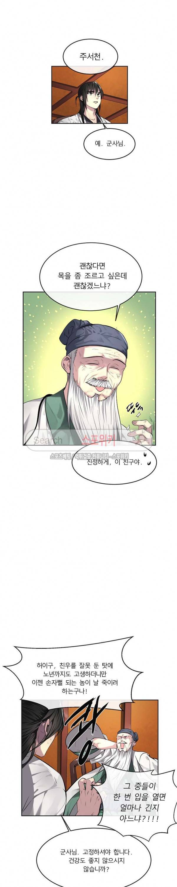 화산전생 82화 6