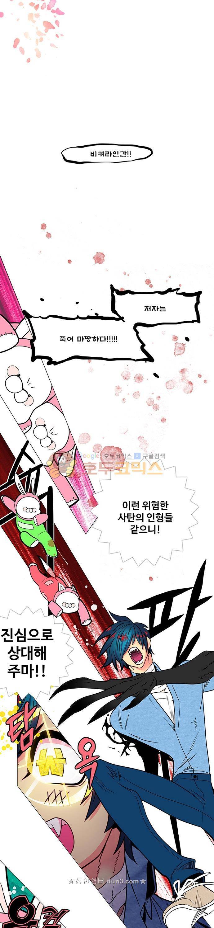 미해결탐정 71화 - 분노의 인형들 (2) 3