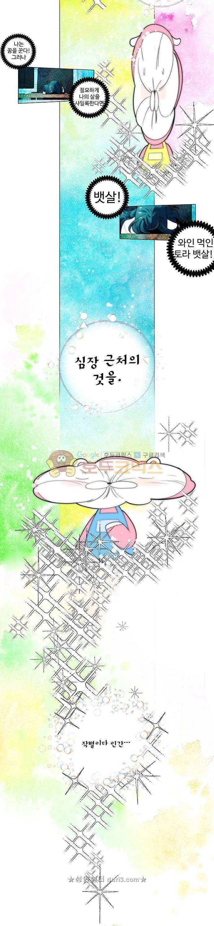 미해결탐정 71화 - 분노의 인형들 (2) 8