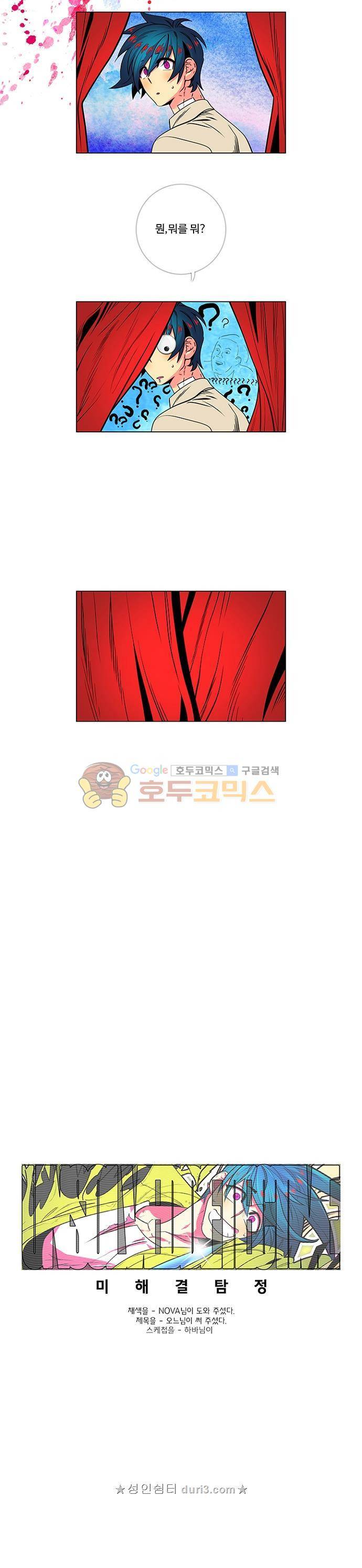 미해결탐정 71화 - 분노의 인형들 (2) 11