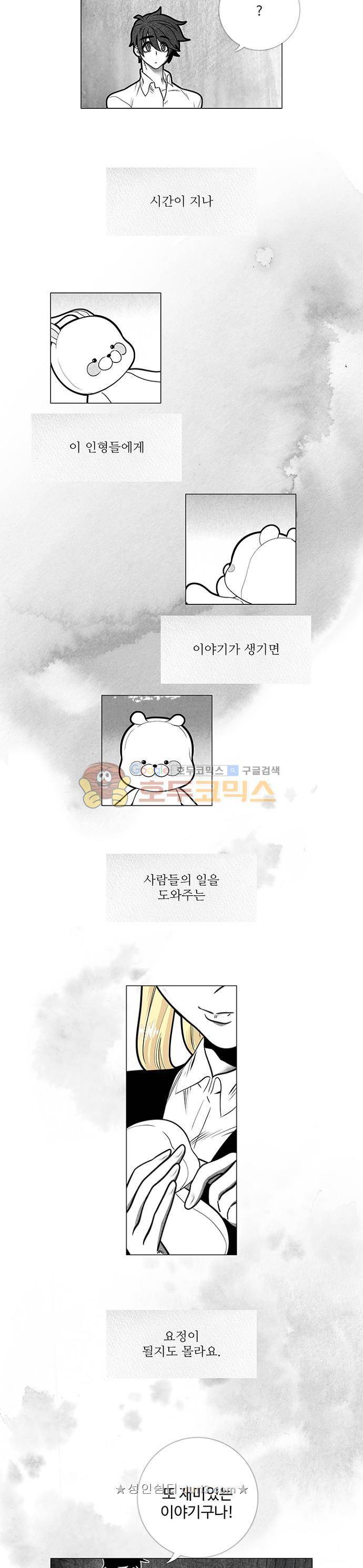 미해결탐정 71화 - 분노의 인형들 (2) 14