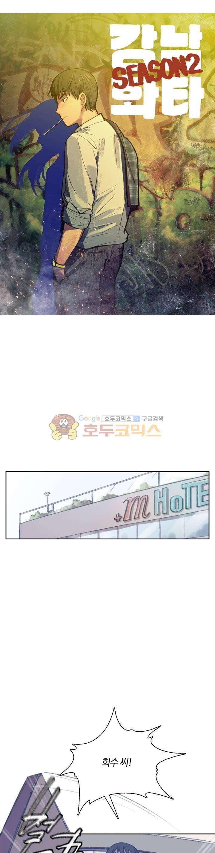 강남화타(완전판) 시즌2 43화 1