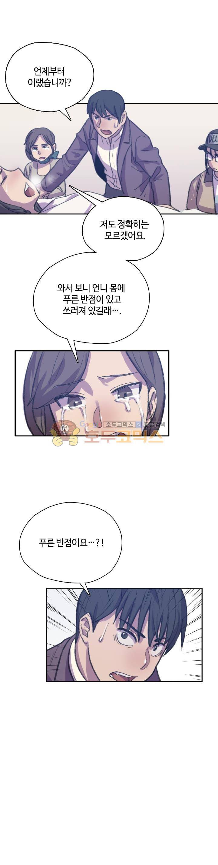 강남화타(완전판) 시즌2 43화 3