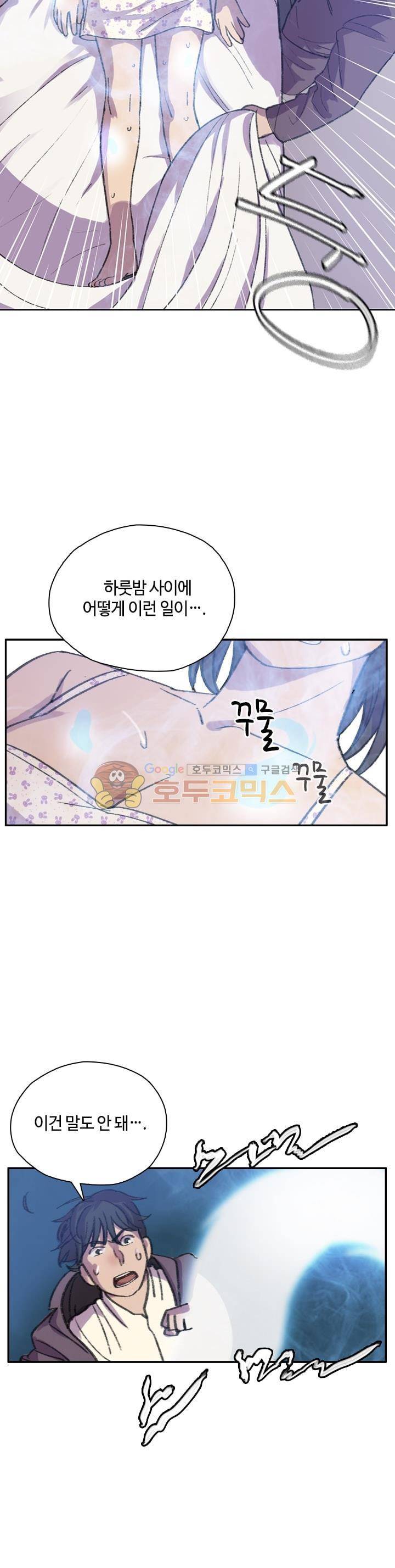 강남화타(완전판) 시즌2 43화 5