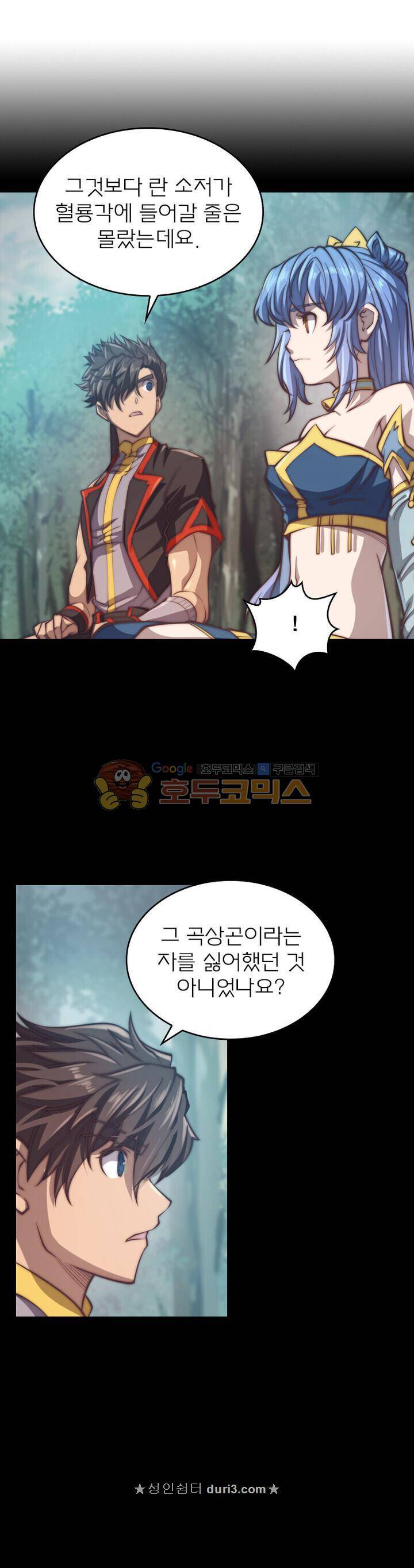 현계지문 91화 1
