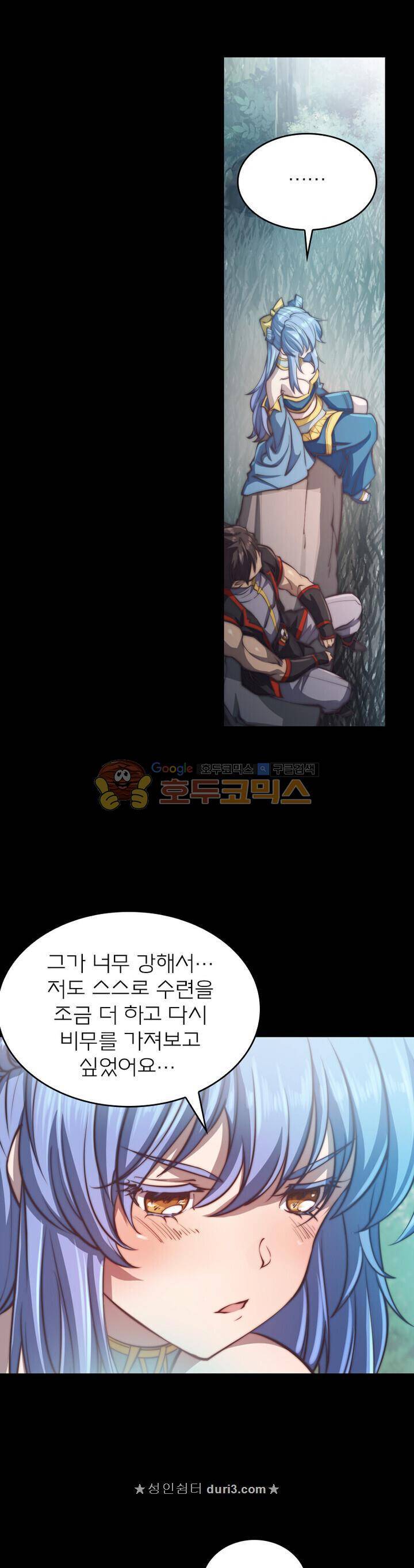 현계지문 91화 2