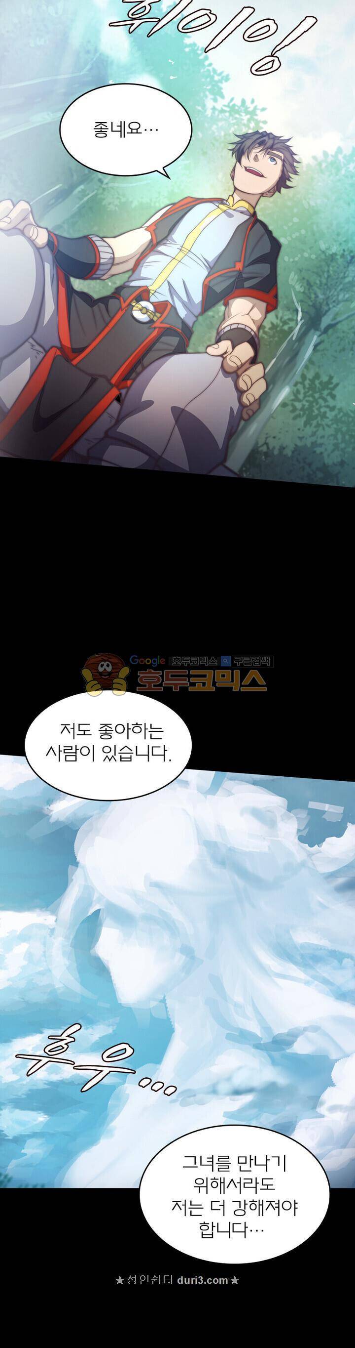 현계지문 91화 6