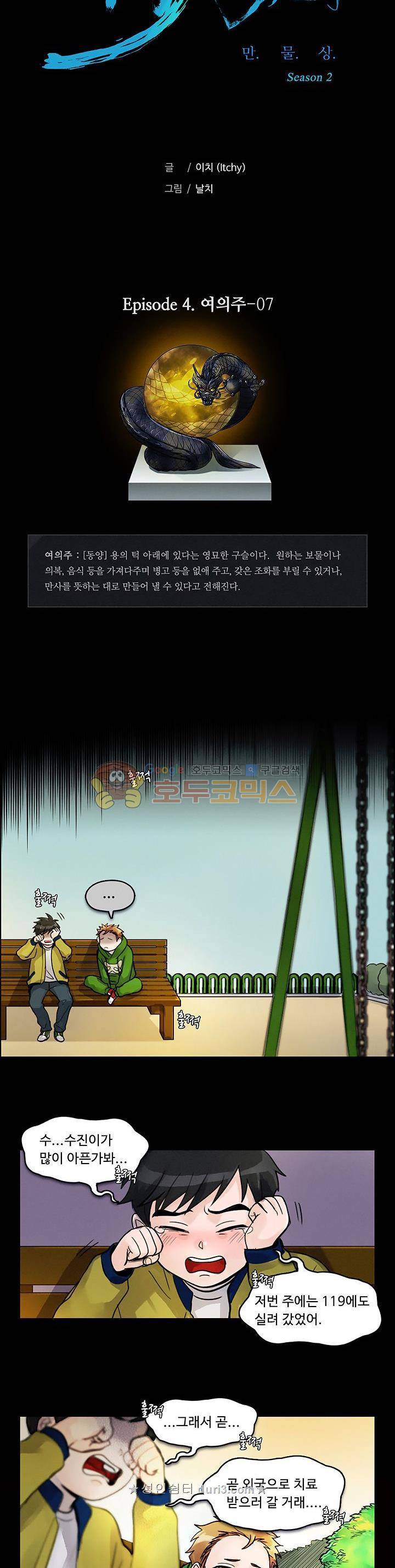 만물상 60화 2