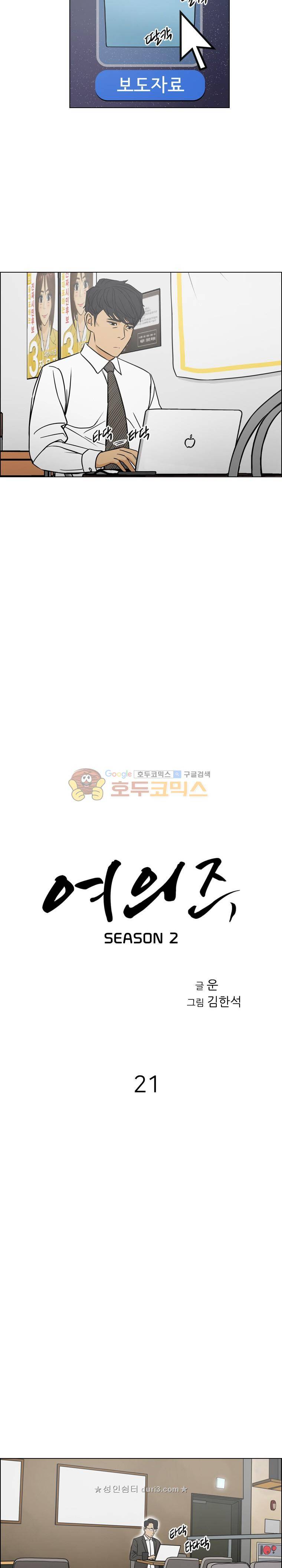 여의주 시즌2 21화 2