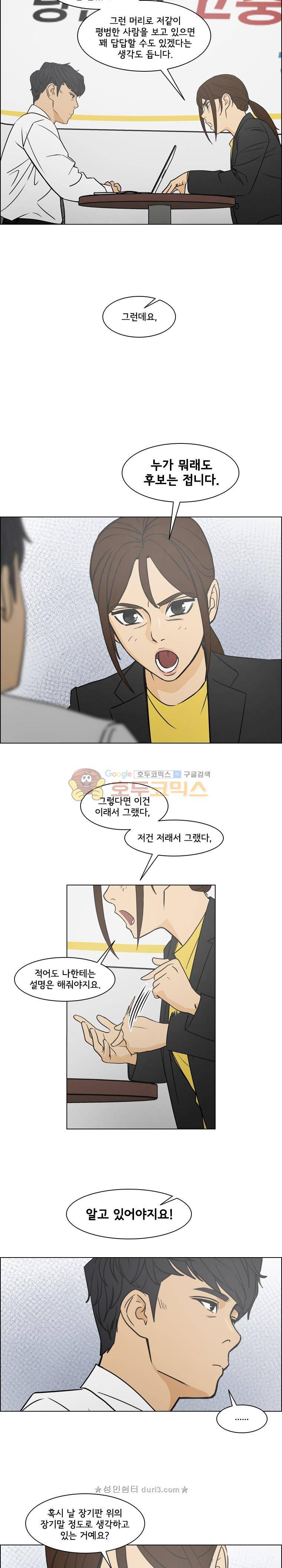 여의주 시즌2 21화 11