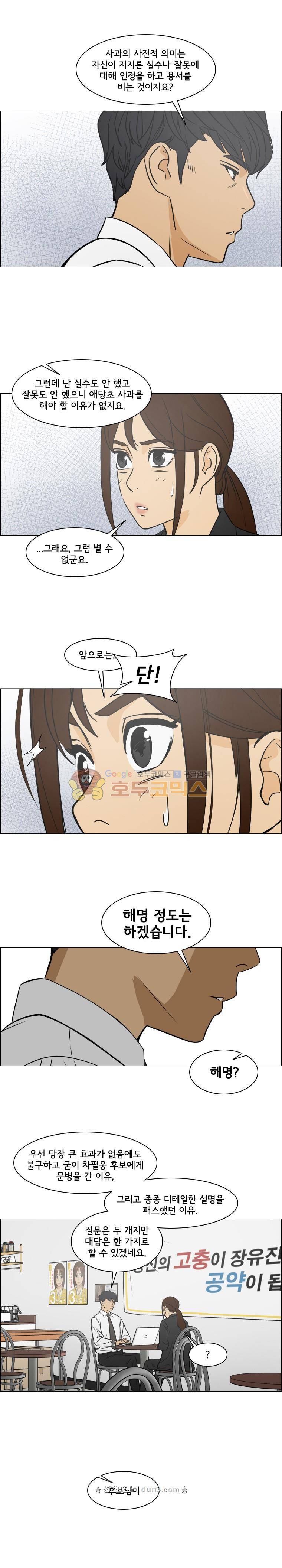 여의주 시즌2 21화 15
