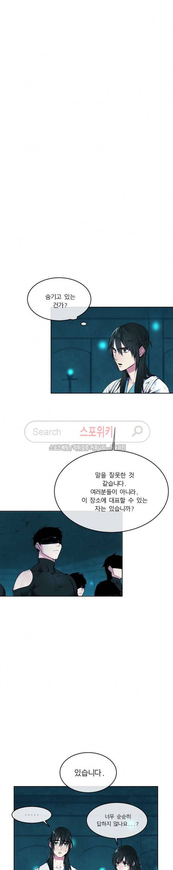 화산전생 91화 3