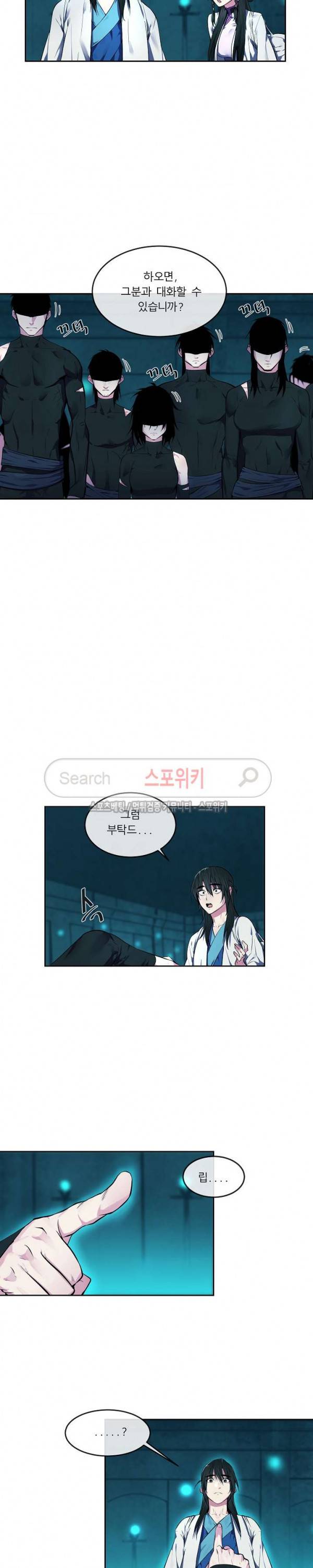 화산전생 91화 4
