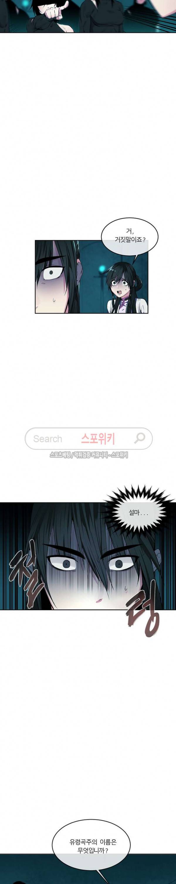 화산전생 91화 6