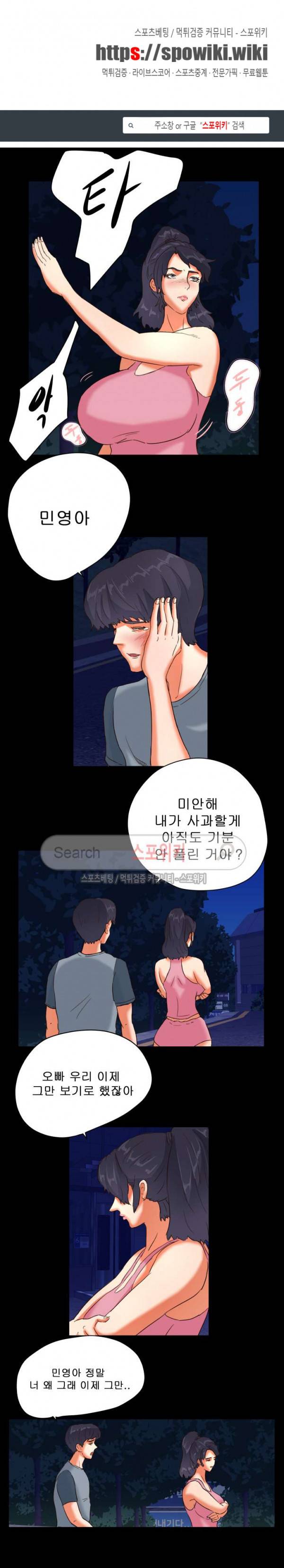 어쩌다 그녀 8화 1