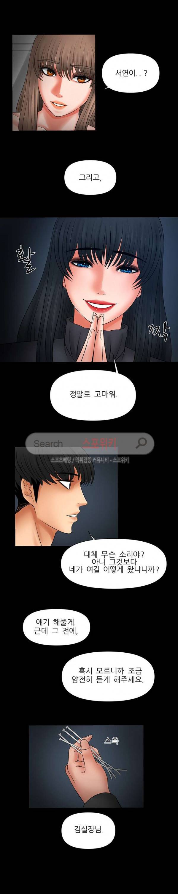 가시나 26화 3