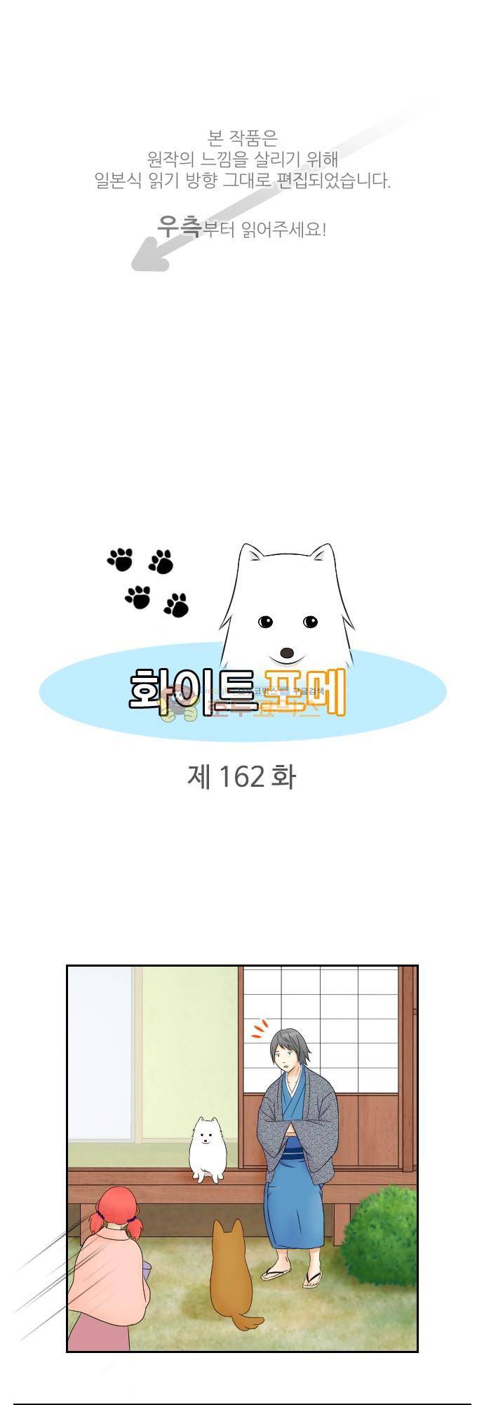 화이트 포메 162화 - 소원빌기 1