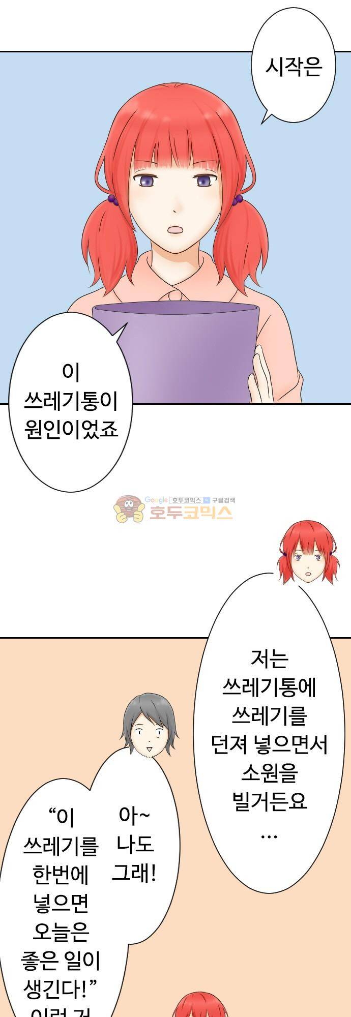 화이트 포메 162화 - 소원빌기 3