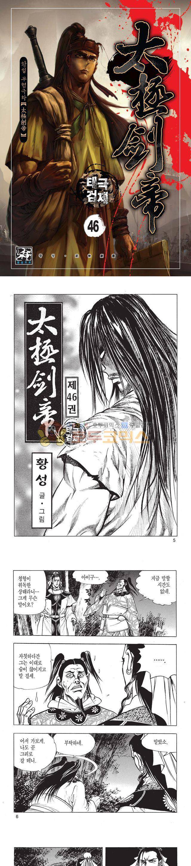 태극검제 46권 1