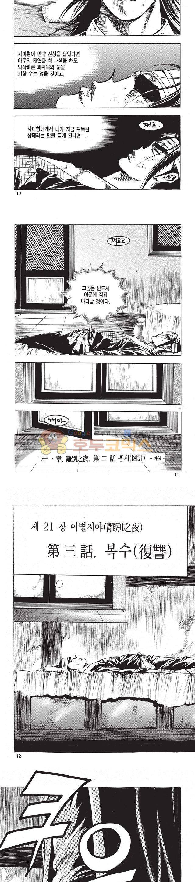 태극검제 46권 3
