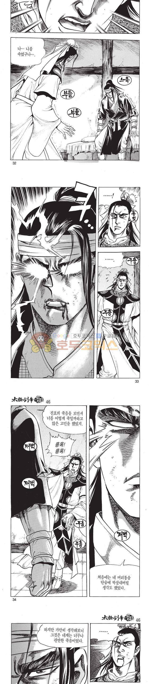 태극검제 46권 10