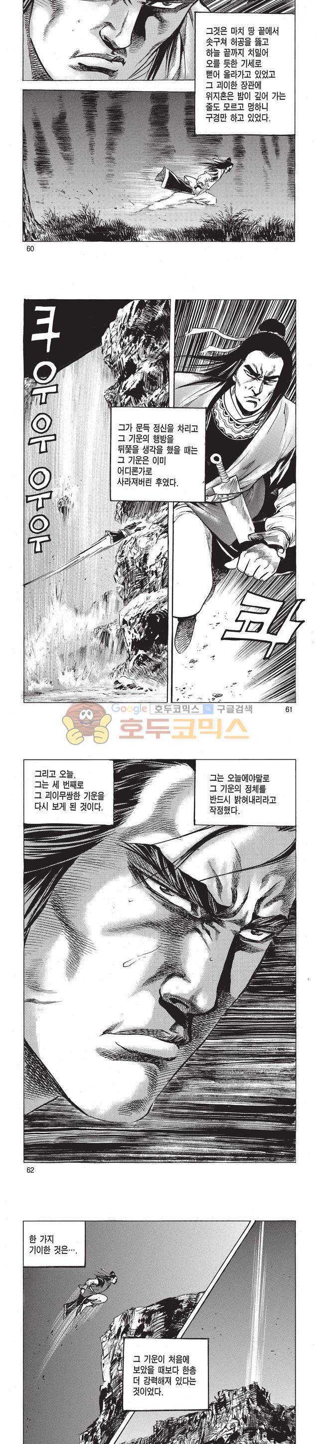 태극검제 46권 19