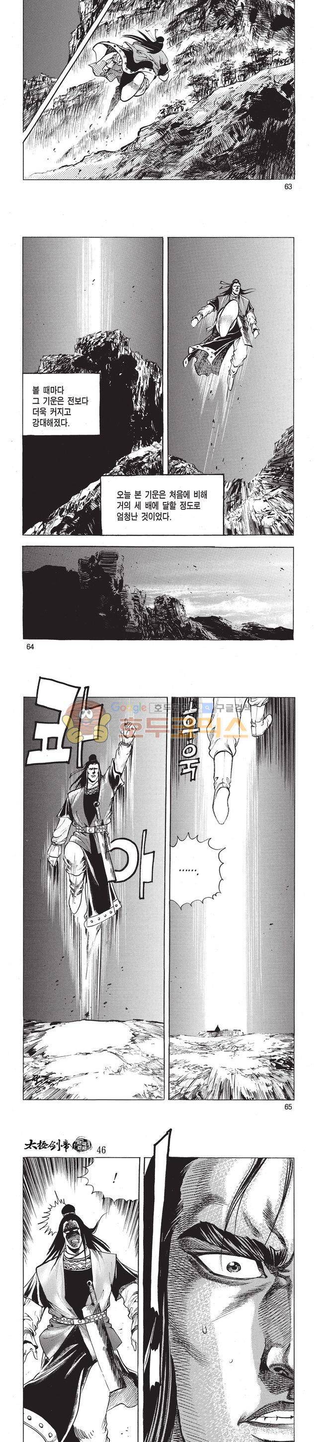 태극검제 46권 20