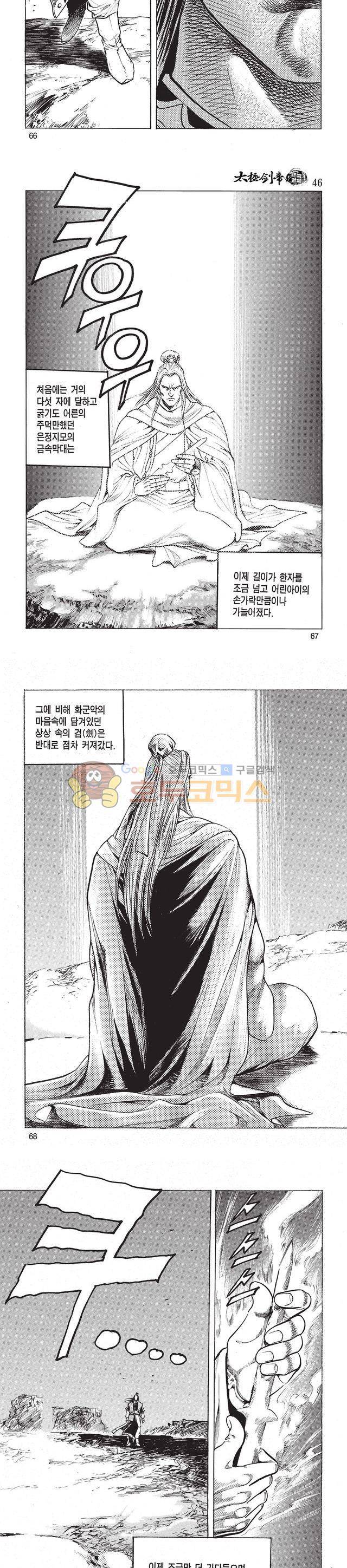 태극검제 46권 21